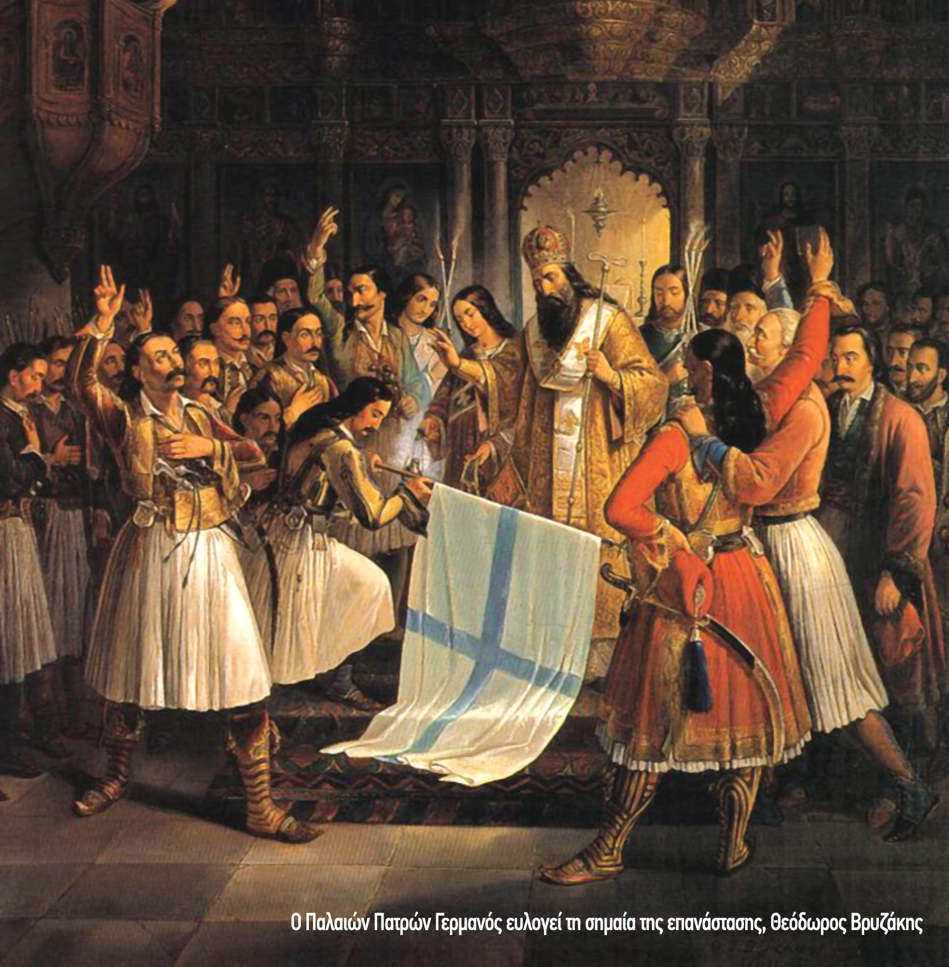 Ελληνική Επανάσταση