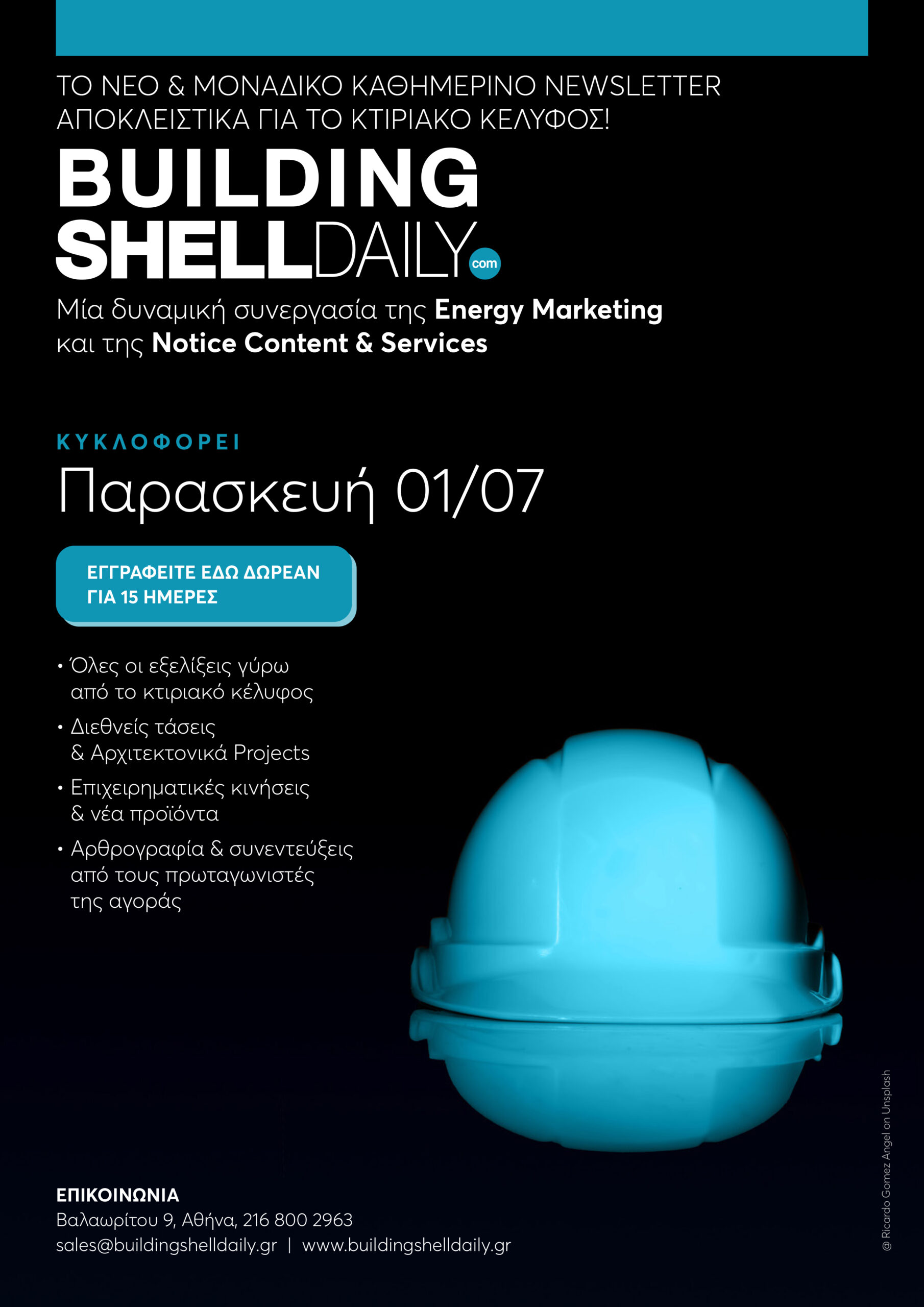 Building Shell Daily - Η Καθημερινή σας Ενημέρωση